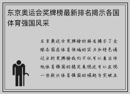 东京奥运会奖牌榜最新排名揭示各国体育强国风采